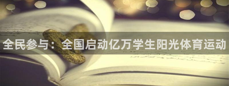 MK体育官网下载招商电话号码是多少啊：全民参与：全国