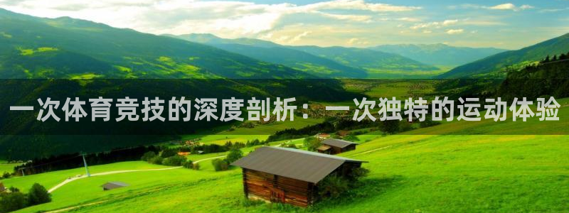 MK体育官网下载招商电话号码查询：一次体育竞技的深度剖析：一